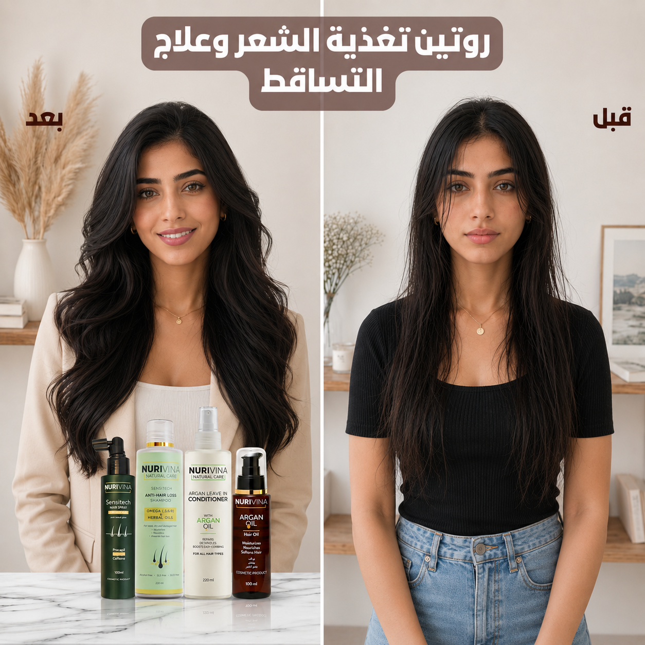 روتين تغذية الشعر وعلاج التساقط