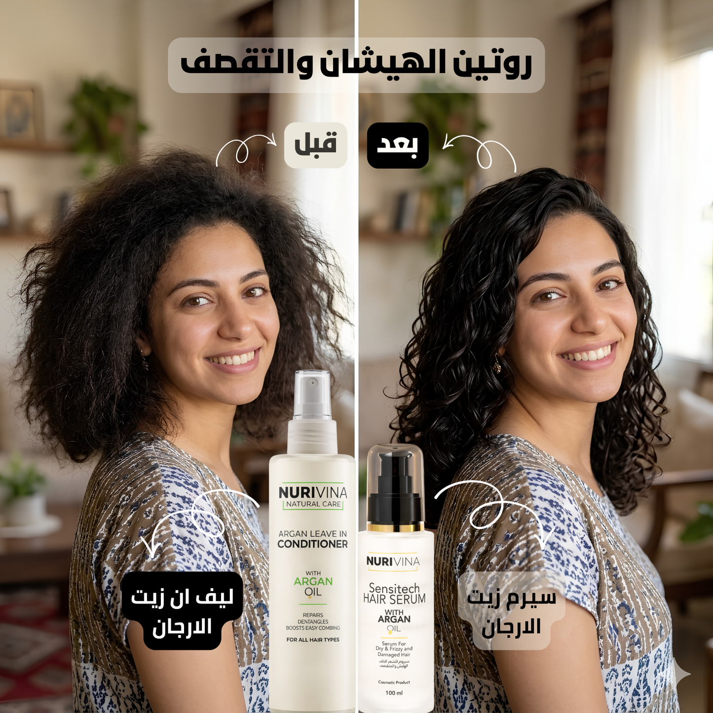 روتين علاج الهيشان