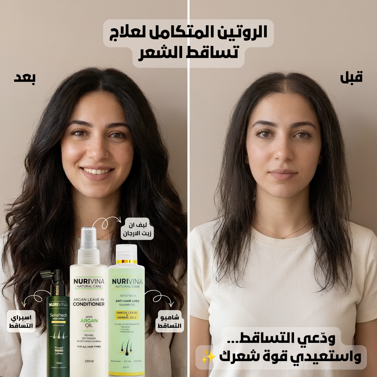الروتين المتكامل لعلاج تساقط الشعر 